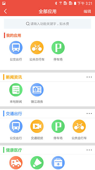 智慧镇江(镇合意)3