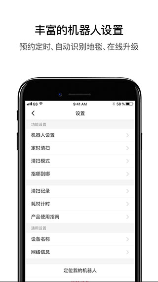 石头扫地机器人app2