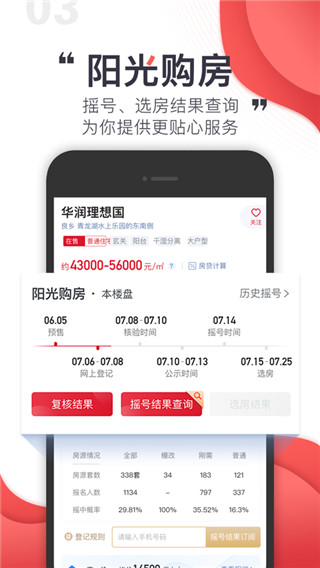 乐居买房app3