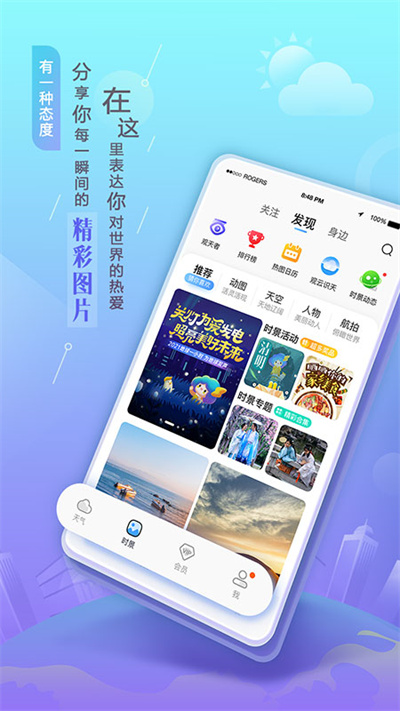 墨迹天气2023最新版本3