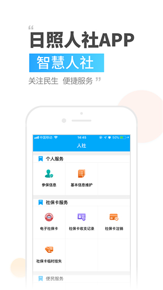日照人社1