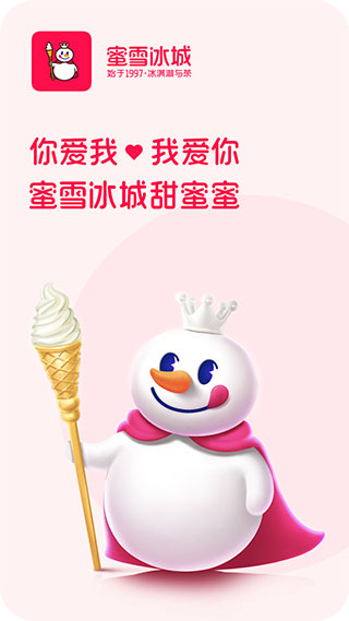 蜜雪冰城app1