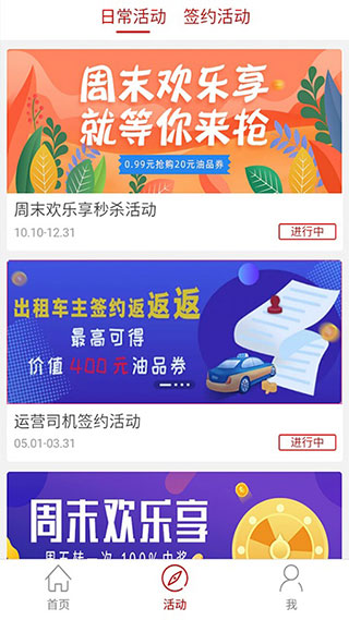 DT加油app5