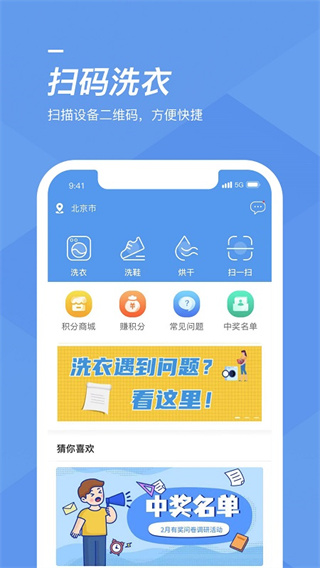 海狸洗衣app1