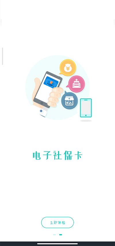襄阳掌上社保app最新版5