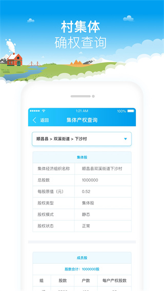 福建乡村振兴app4