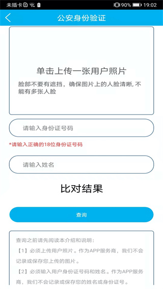 身份证管理系统app4