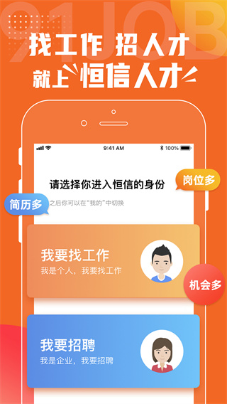 恒信人才网app3