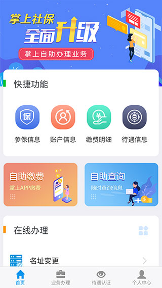 吉林掌上社保app2