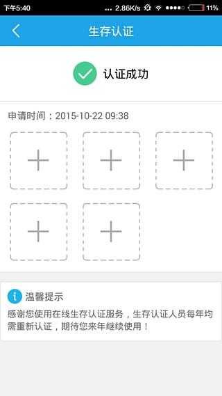 海口人社app官方版2