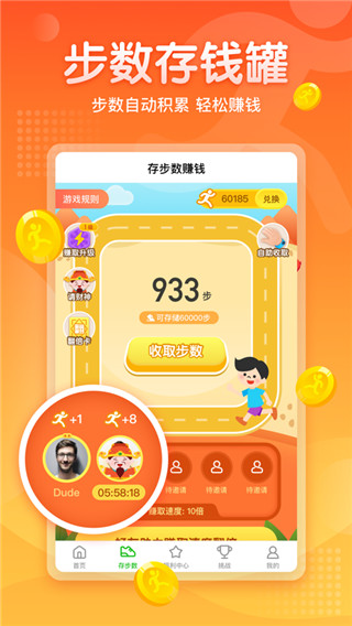 趣走路app5