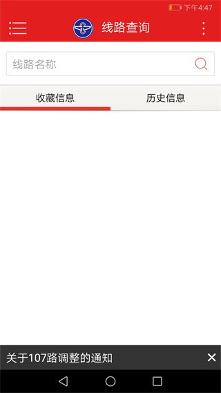 阳泉公交通app1