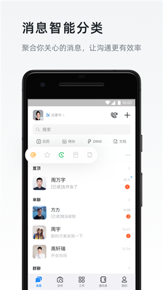 钉钉5.0.8旧版本3