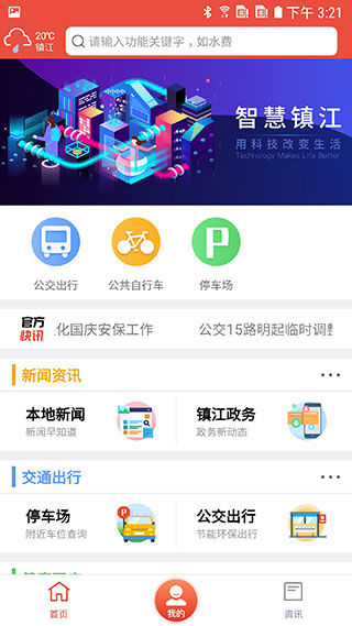 智慧镇江(镇合意)2