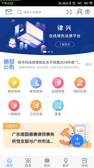 律兴app5