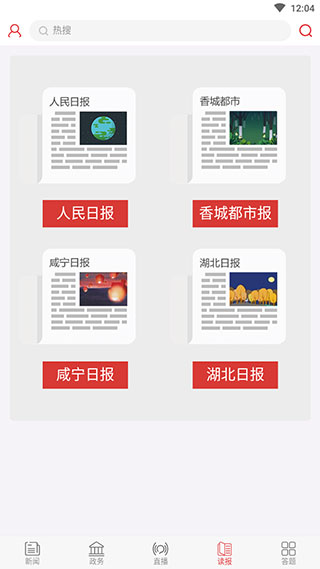 掌上咸宁4