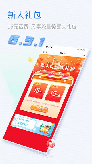 中国移动山东app5