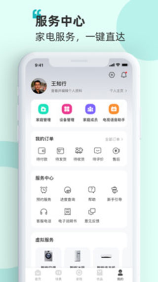 海信爱家app1
