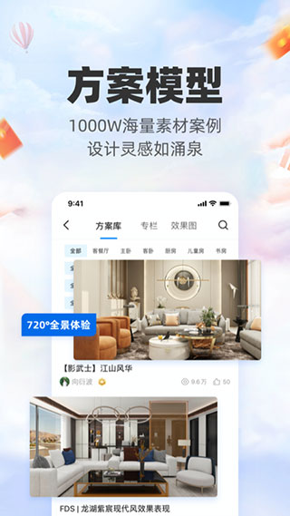 三维家设计师app1