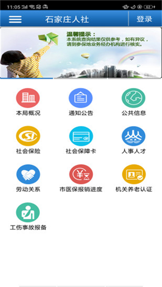 石家庄人社app2