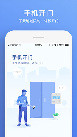 福田智慧门禁5