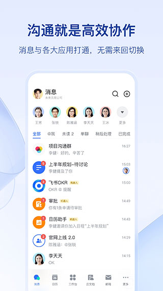 飞书视频会议4
