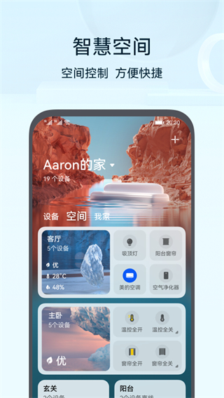 华为智慧生活app2