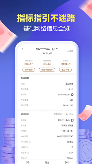 网心云app2