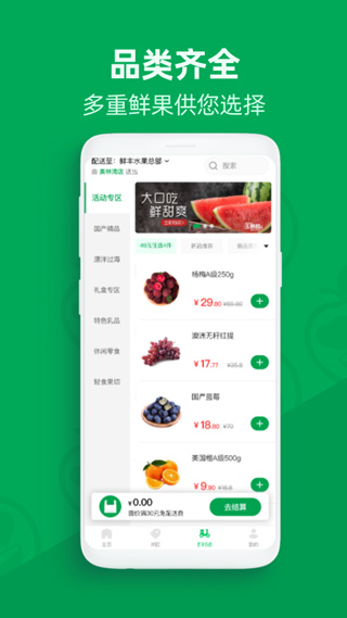 鲜丰水果app2