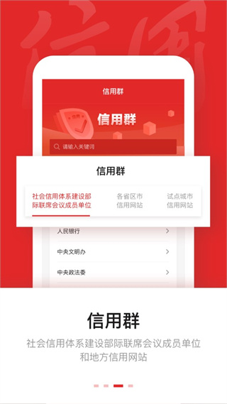 信用中国app1