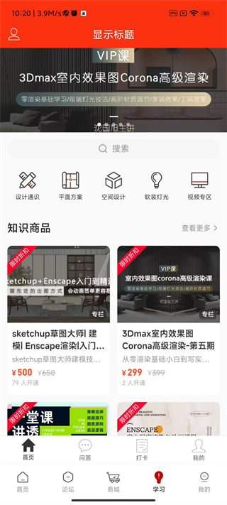 室内设计联盟app4