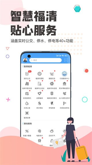 看福清app4