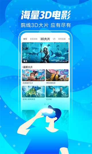 爱奇艺VR3