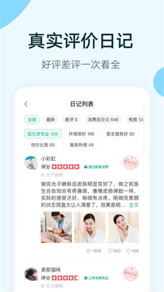新氧极速版3