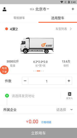 渝城配app3