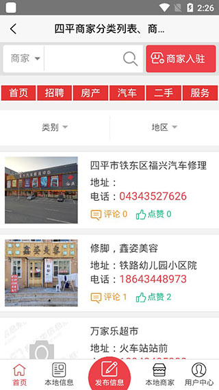 四平新风采app4