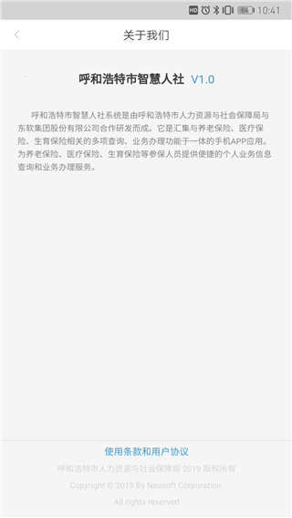 青城智慧人社app2