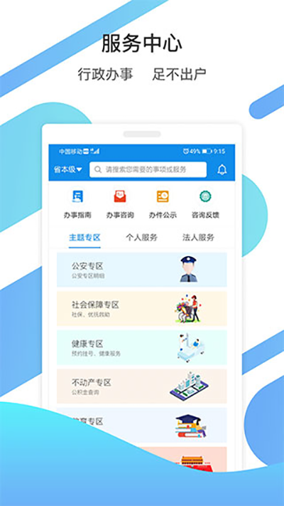山东通app4