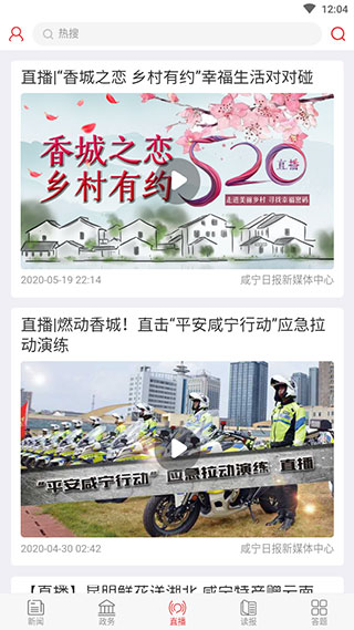 掌上咸宁3