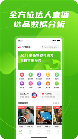 飞瓜数据B站版1