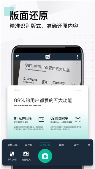 扫描全能王免费版2