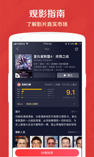 猫眼app5