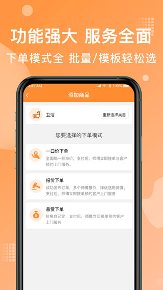 奇兵到家app1