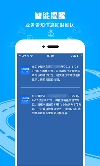 12123电子驾驶证3