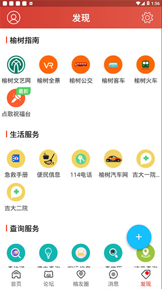 榆树生活网app4