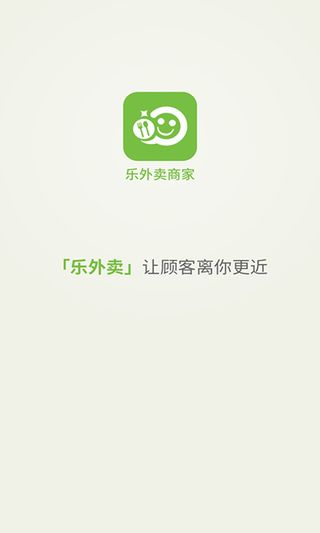乐外卖商家版1