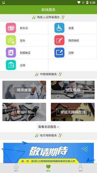 残疾人服务app3