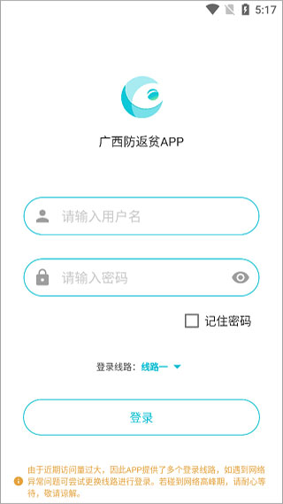 广西防返贫app最新版本20231