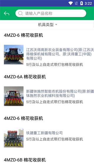 甘肃农机补贴app最新版4