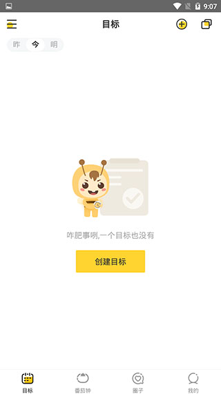 小目标打卡破解版4